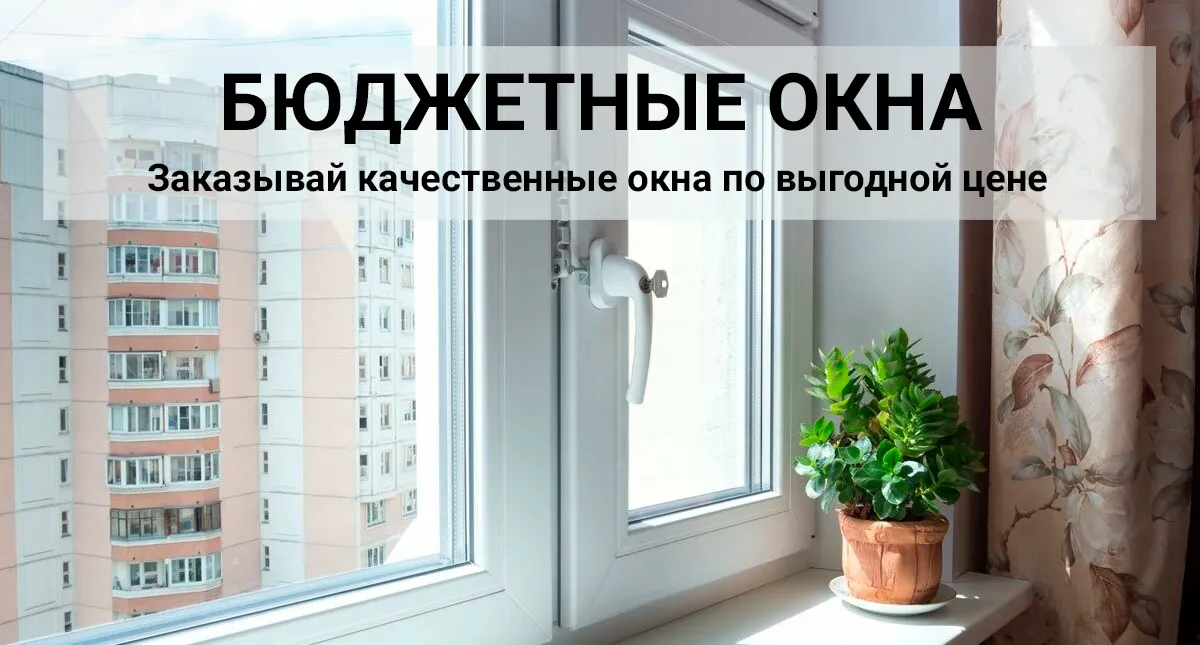 дешевые окна для дачи