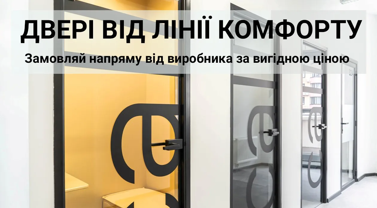 міжкімнатні двері