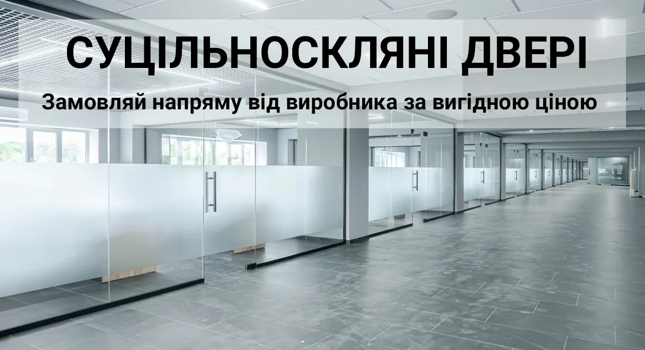 купити скляні міжкімнатні двері