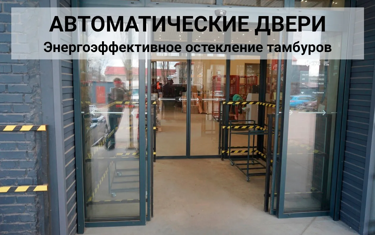 автоматические двери в тамбур